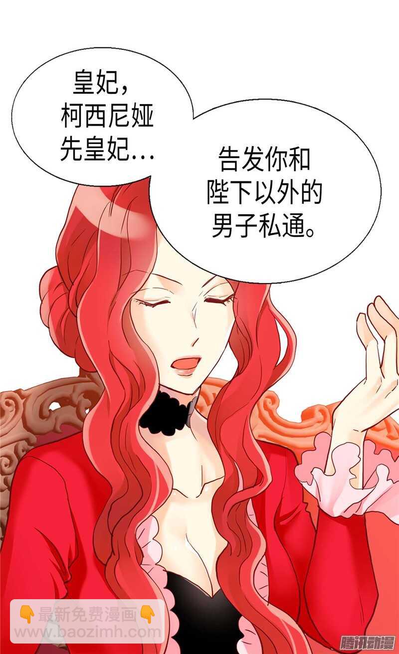 🍜异世界皇妃 第104话 诬陷 第10页