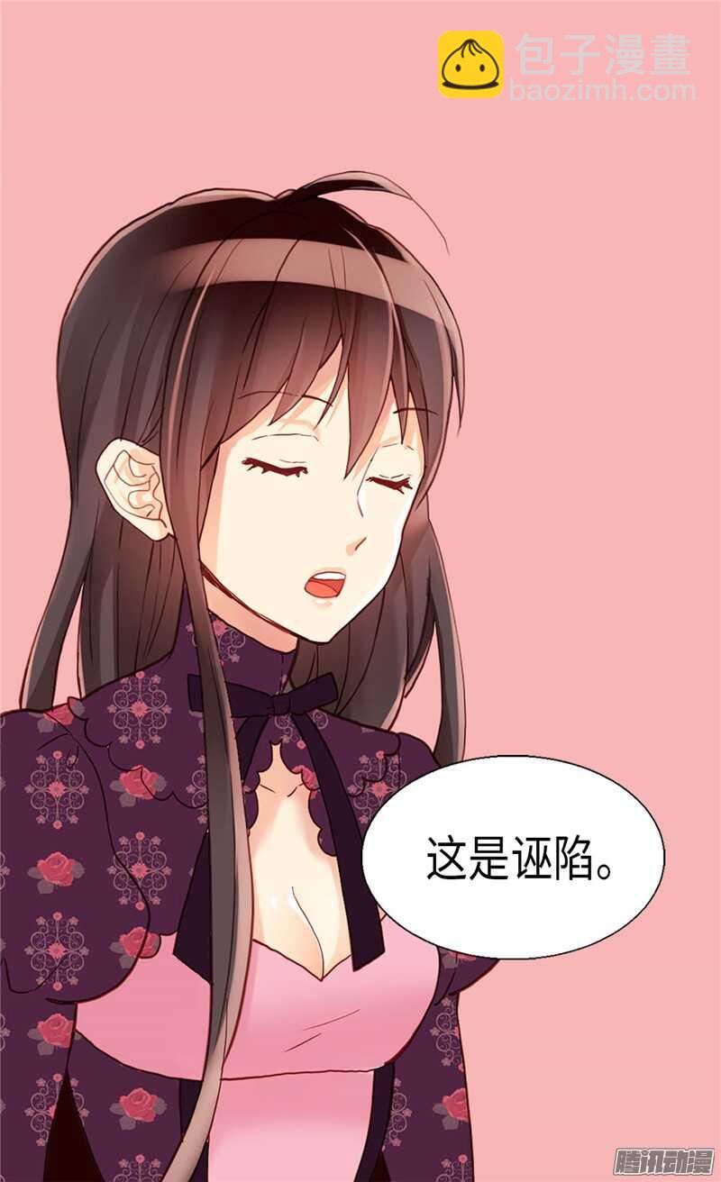 🍜异世界皇妃 第104话 诬陷 第11页