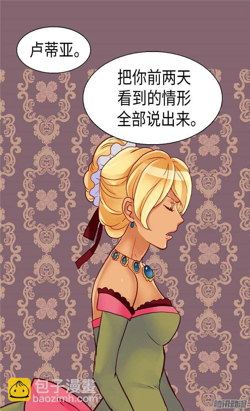 🍜异世界皇妃 第104话 诬陷 第12页