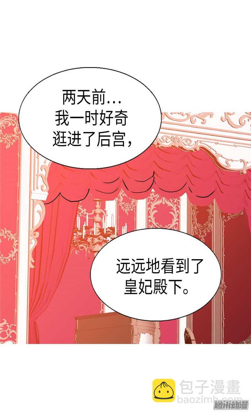 🍜异世界皇妃 第104话 诬陷 第14页