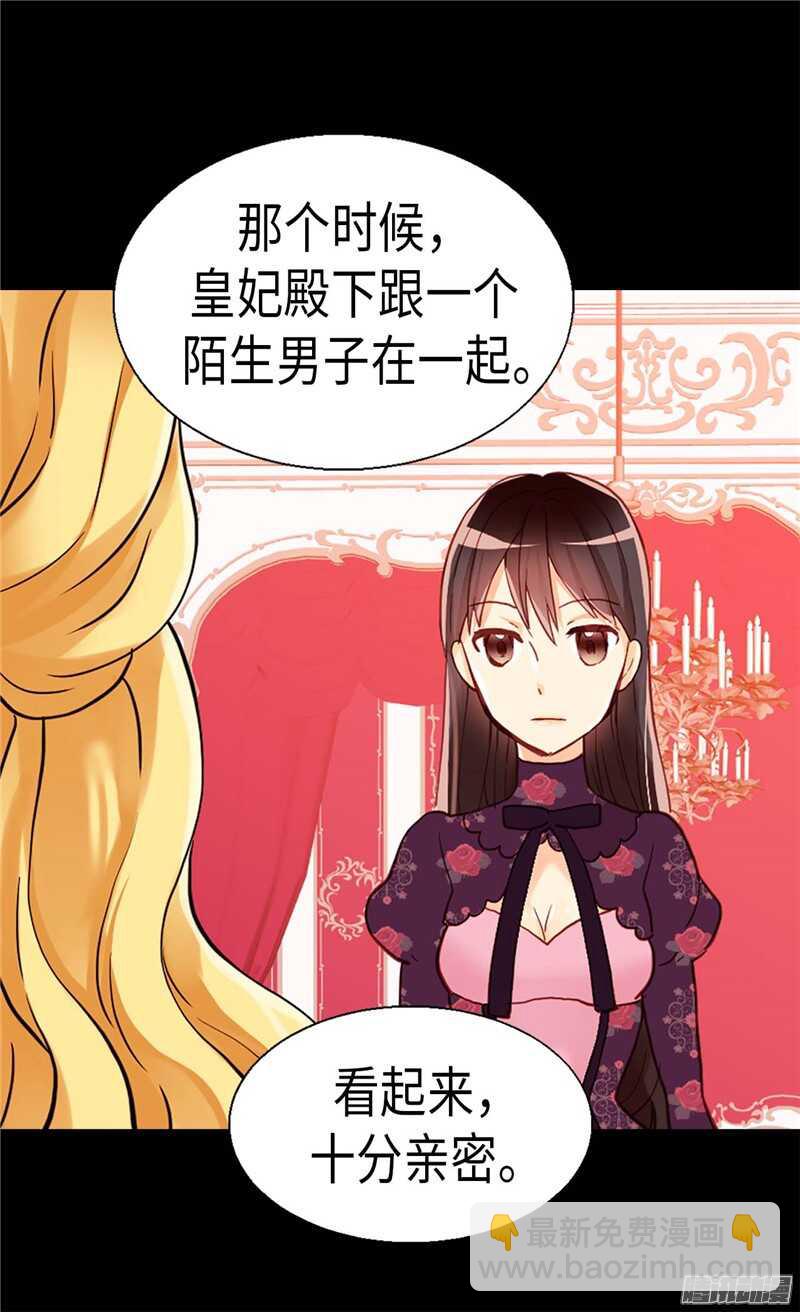 🍜异世界皇妃 第104话 诬陷 第15页