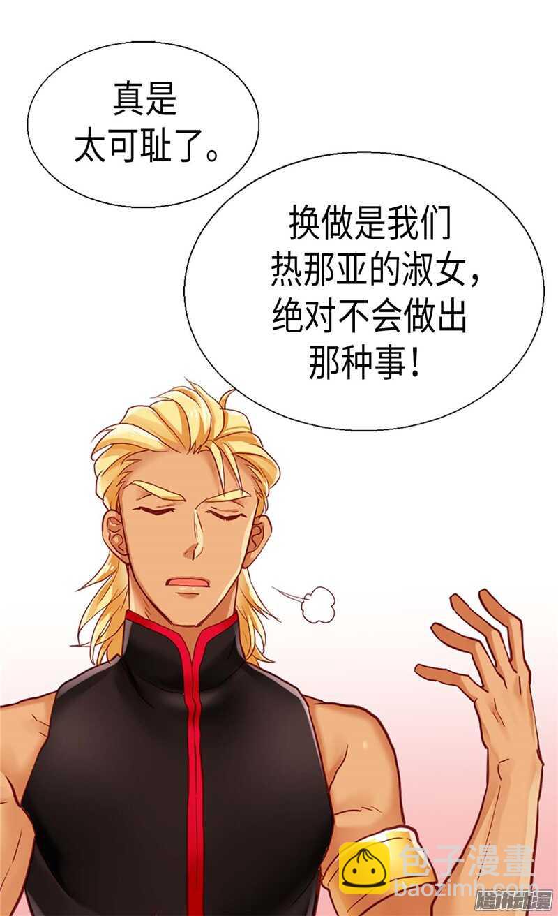 🍜异世界皇妃 第104话 诬陷 第16页