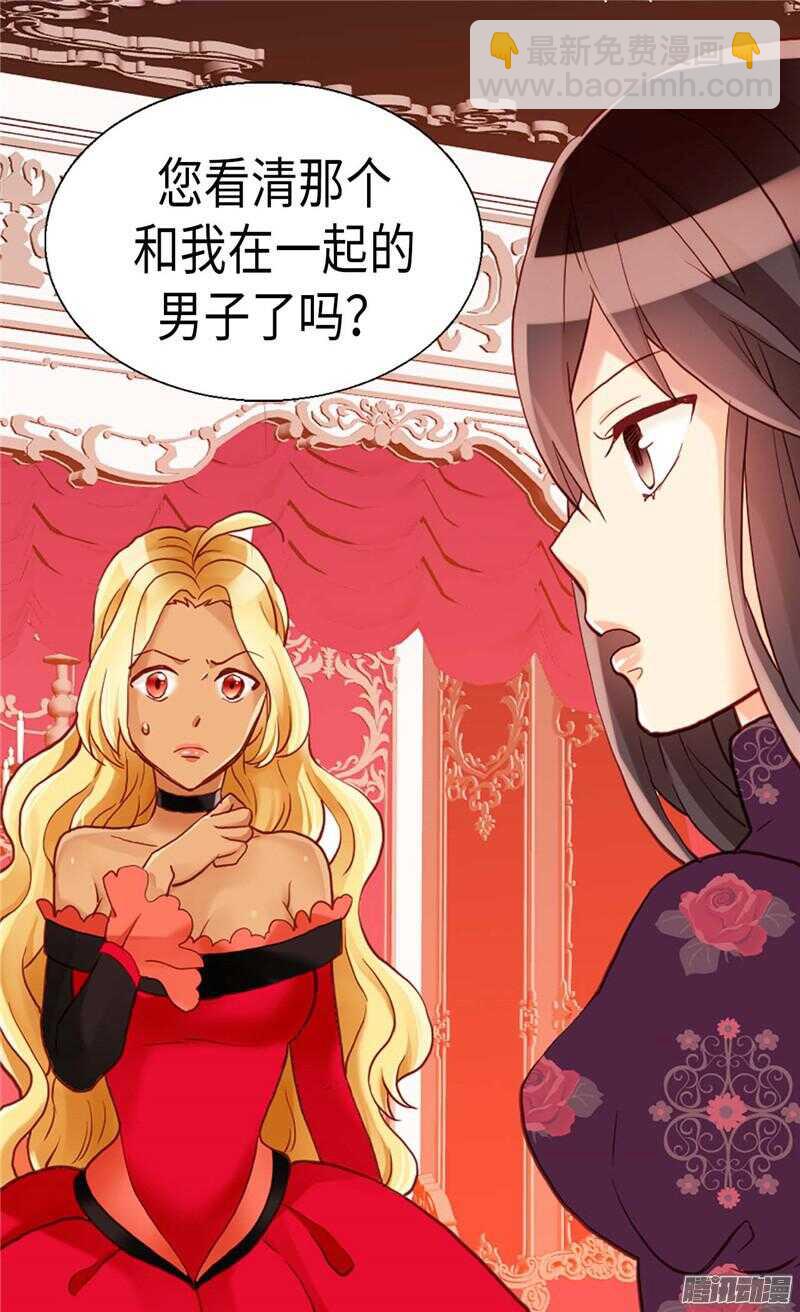 🍜异世界皇妃 第104话 诬陷 第17页