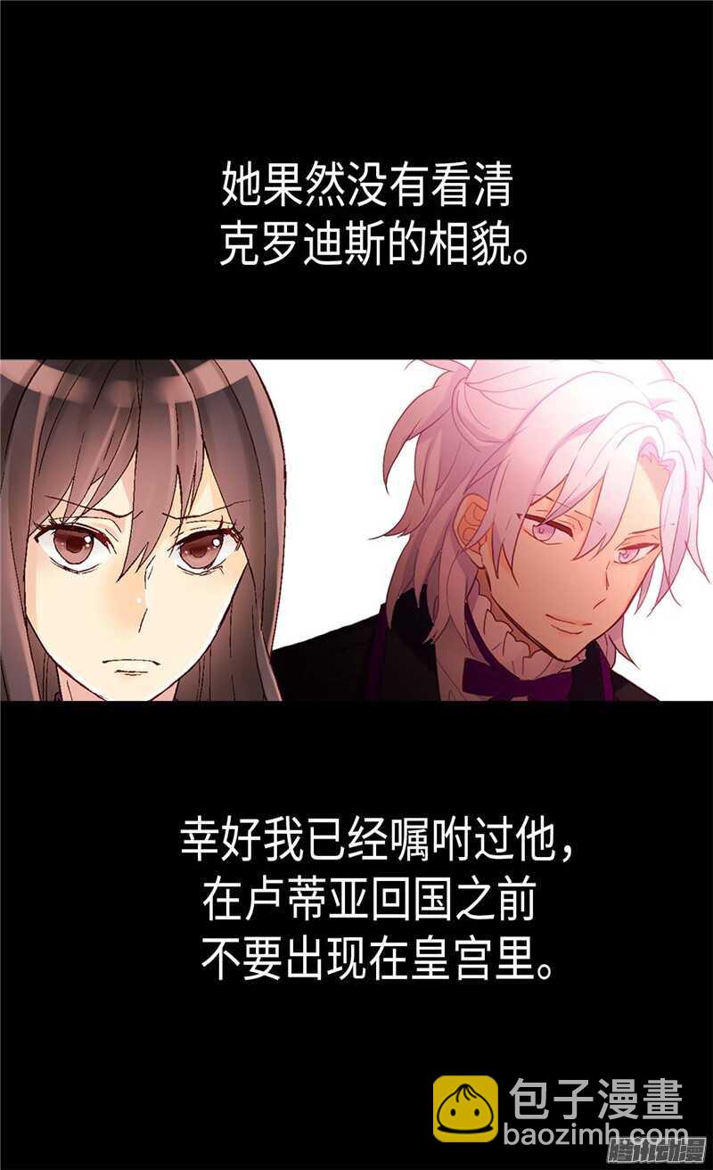 🍜异世界皇妃 第104话 诬陷 第19页