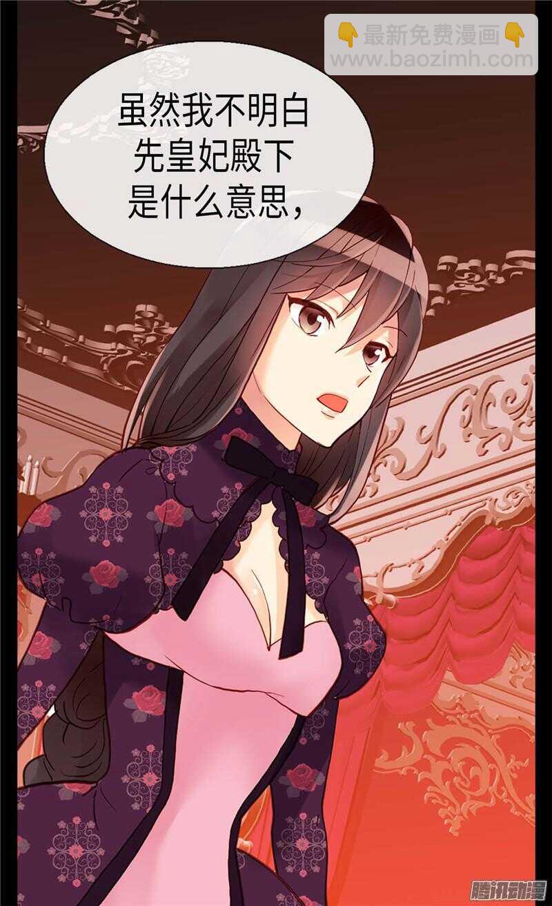 🍜异世界皇妃 第104话 诬陷 第2页