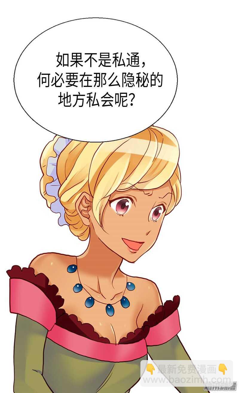 🍜异世界皇妃 第104话 诬陷 第20页