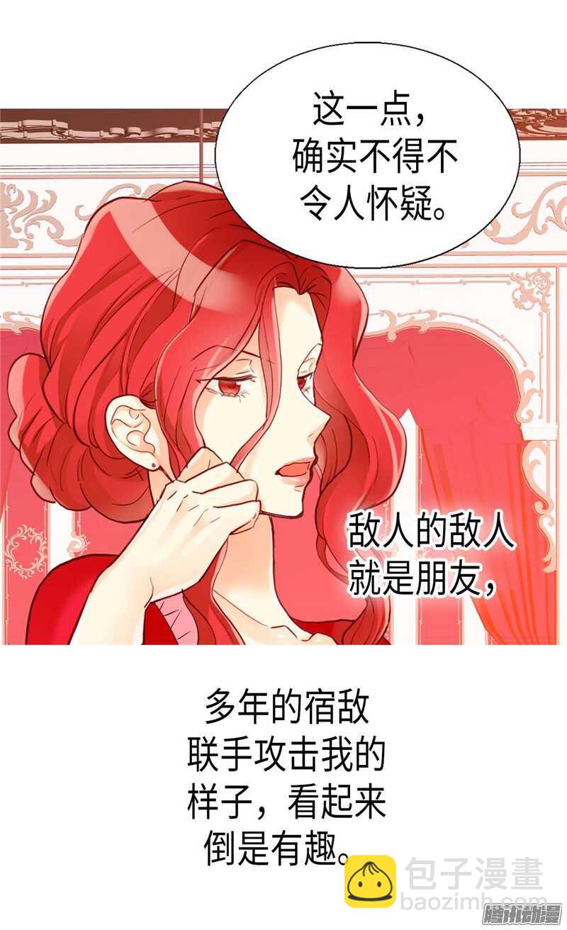 🍜异世界皇妃 第104话 诬陷 第21页