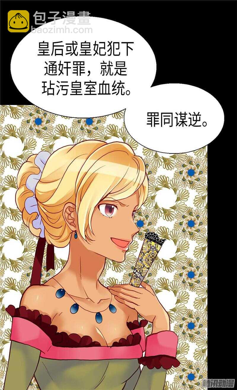🍜异世界皇妃 第104话 诬陷 第22页