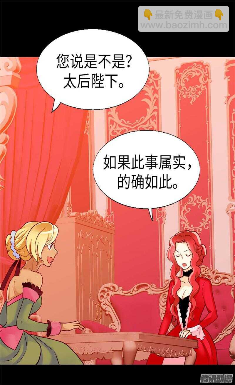 🍜异世界皇妃 第104话 诬陷 第23页