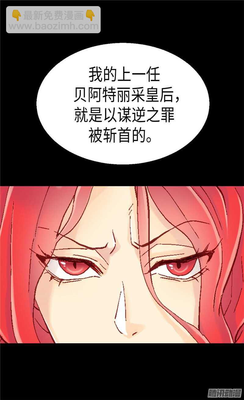 🍜异世界皇妃 第104话 诬陷 第24页