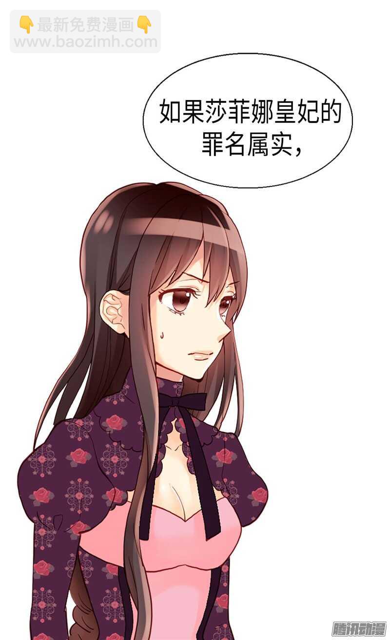 🍜异世界皇妃 第104话 诬陷 第25页