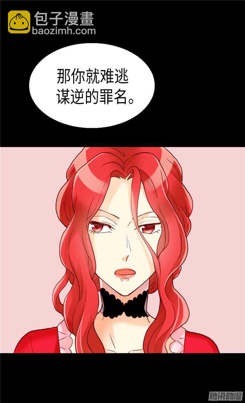 🍜异世界皇妃 第104话 诬陷 第26页