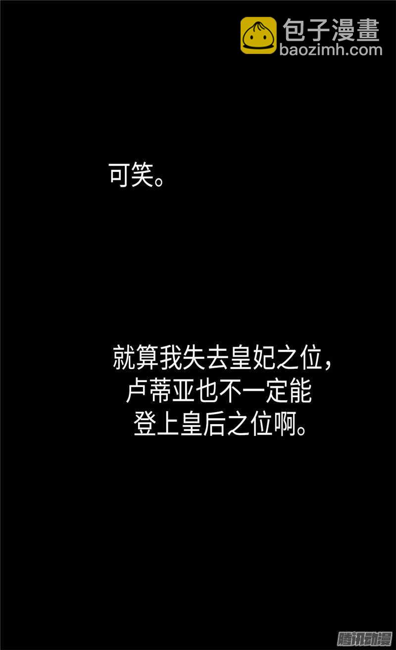 🍜异世界皇妃 第104话 诬陷 第29页