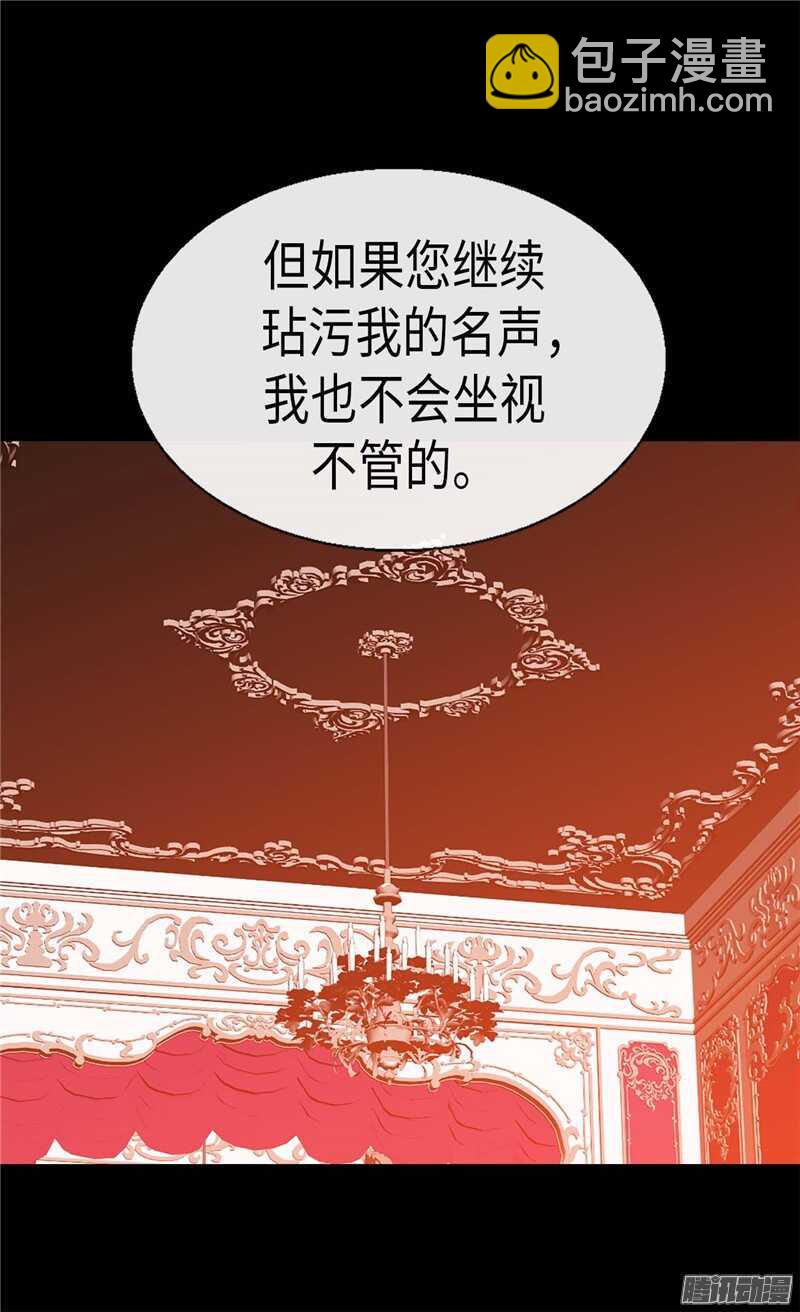 🍜异世界皇妃 第104话 诬陷 第3页