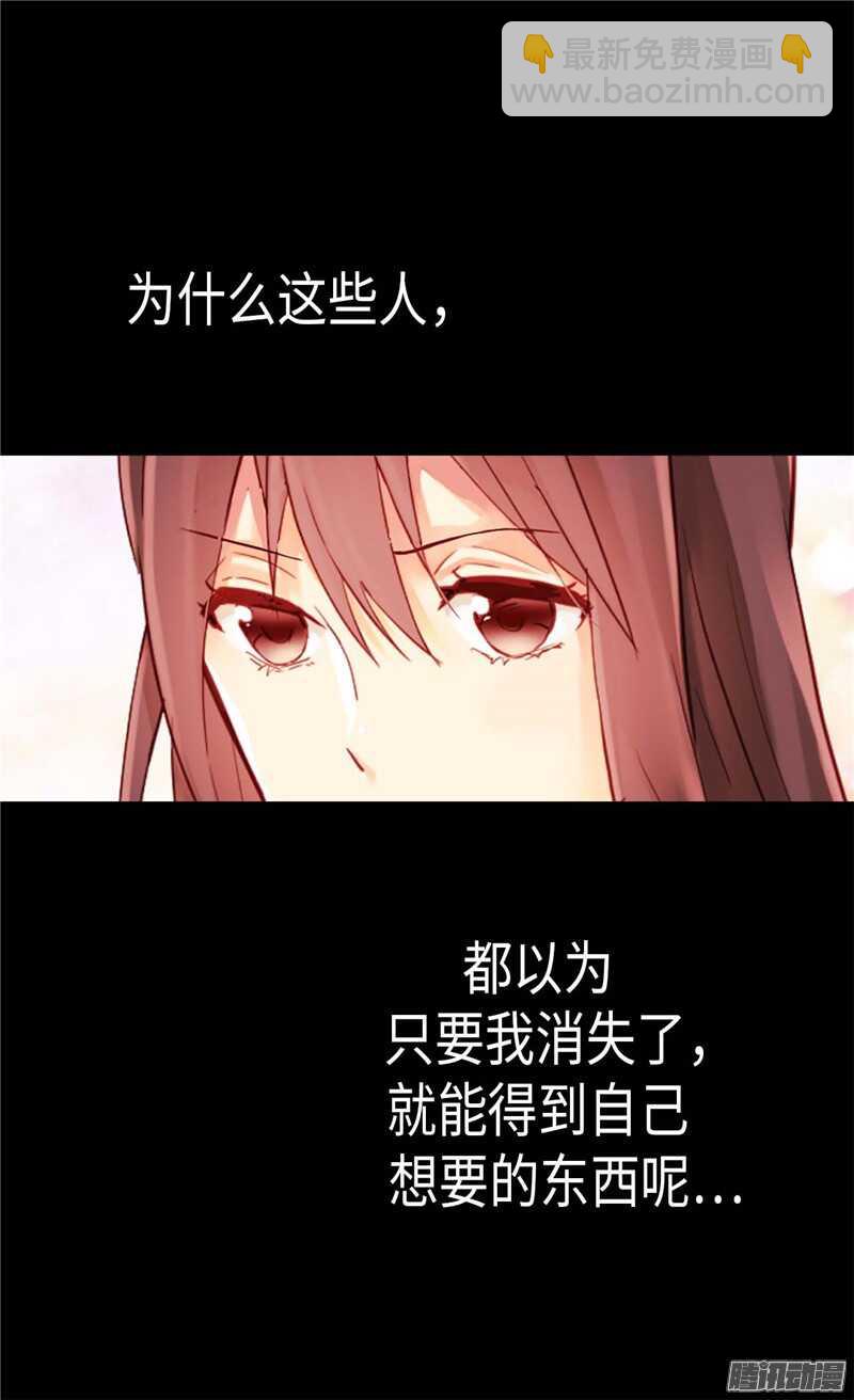 🍜异世界皇妃 第104话 诬陷 第30页