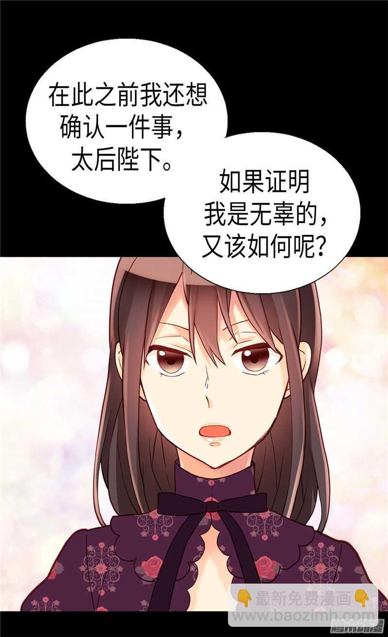 🍜异世界皇妃 第104话 诬陷 第31页