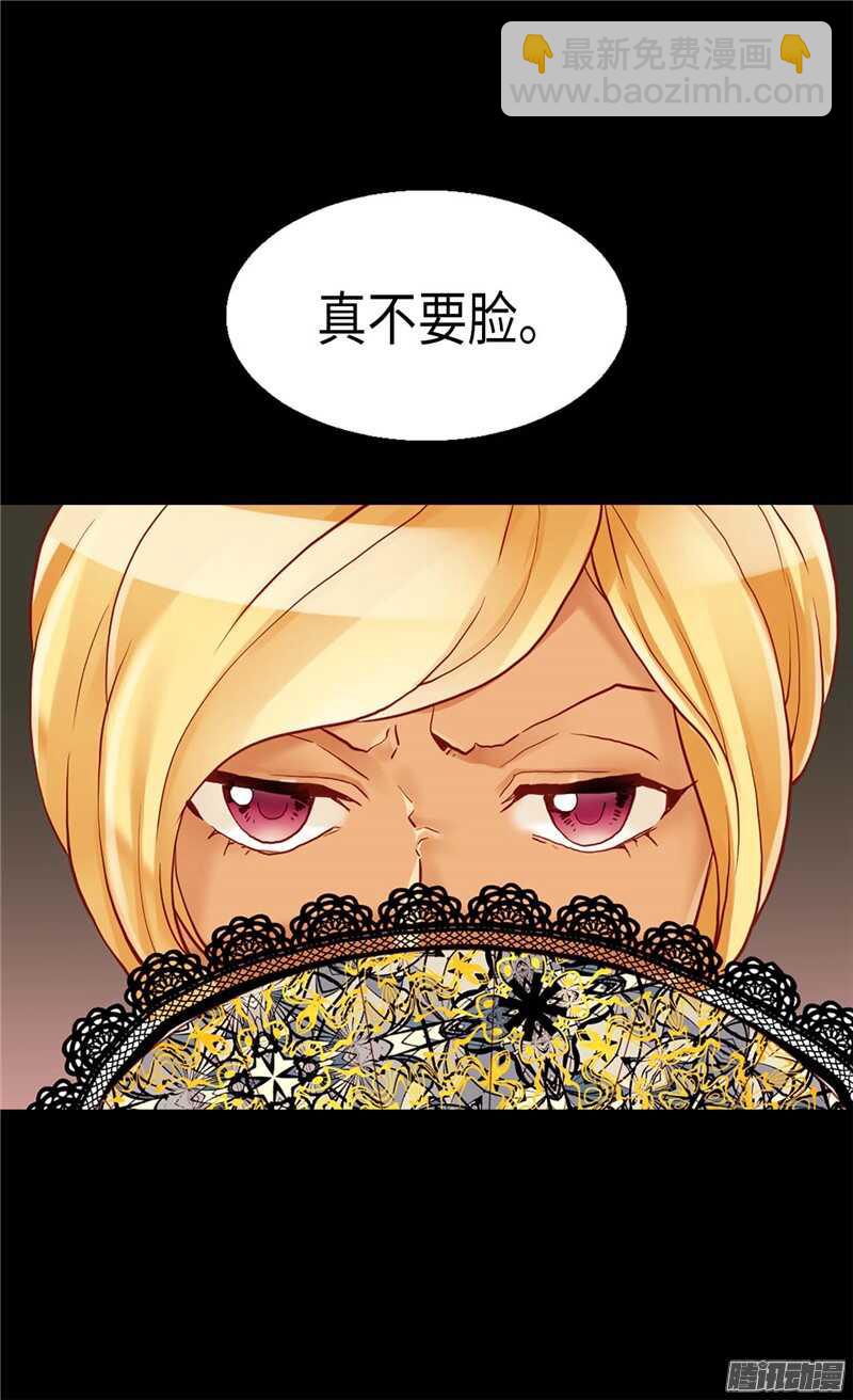 🍜异世界皇妃 第104话 诬陷 第5页