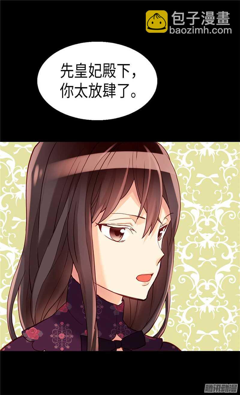 🍜异世界皇妃 第104话 诬陷 第6页