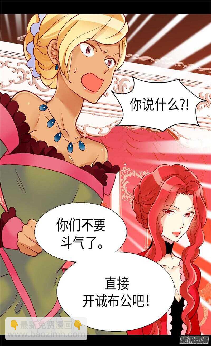 🍜异世界皇妃 第104话 诬陷 第7页