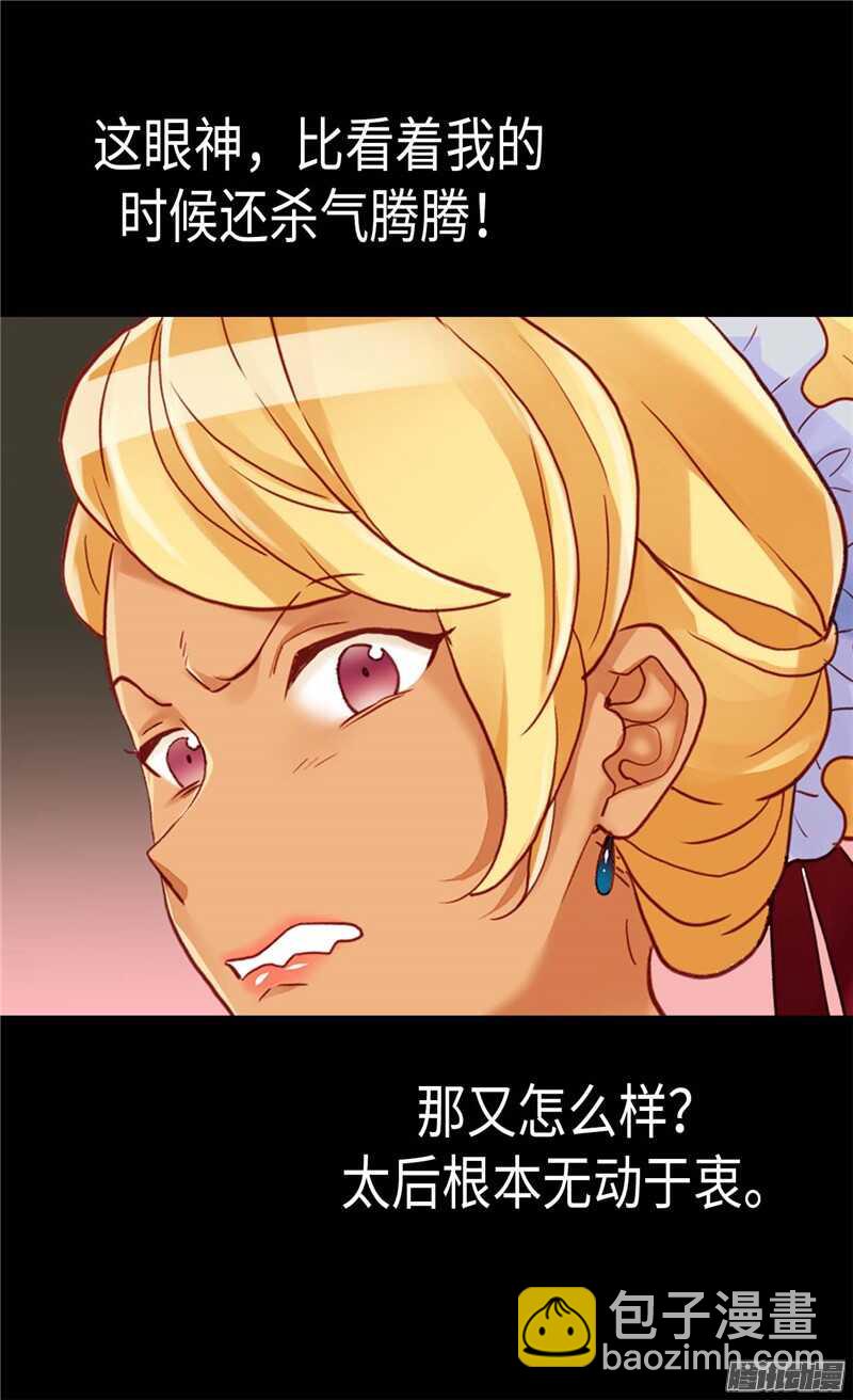 🍜异世界皇妃 第104话 诬陷 第9页