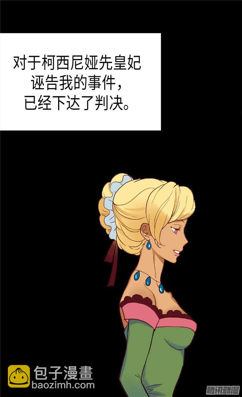 🍜异世界皇妃 第106话 密会的男子 第12页