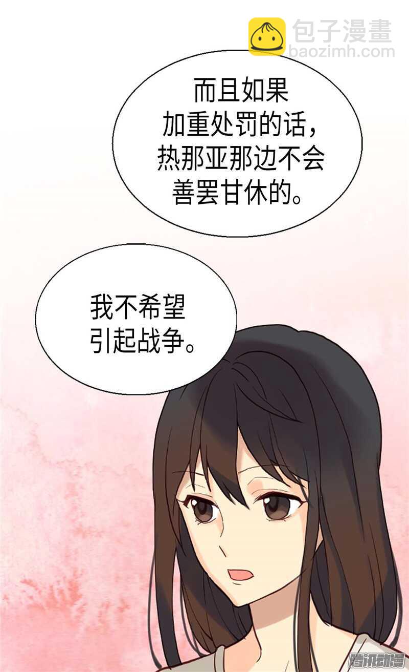 🍜异世界皇妃 第106话 密会的男子 第18页