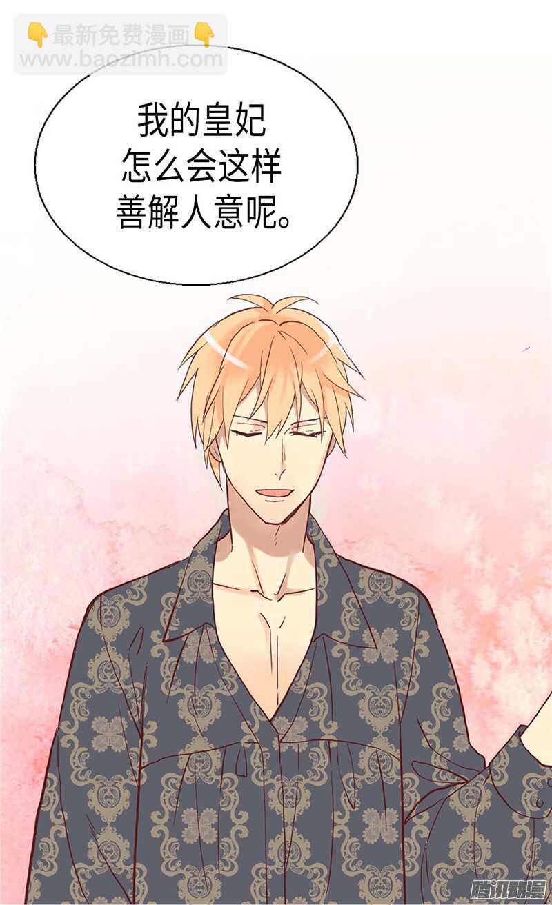 🍜异世界皇妃 第106话 密会的男子 第19页