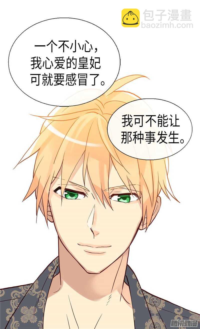 🍜异世界皇妃 第106话 密会的男子 第29页