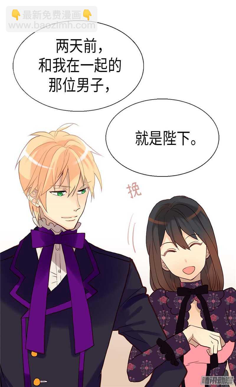 🍜异世界皇妃 第106话 密会的男子 第3页