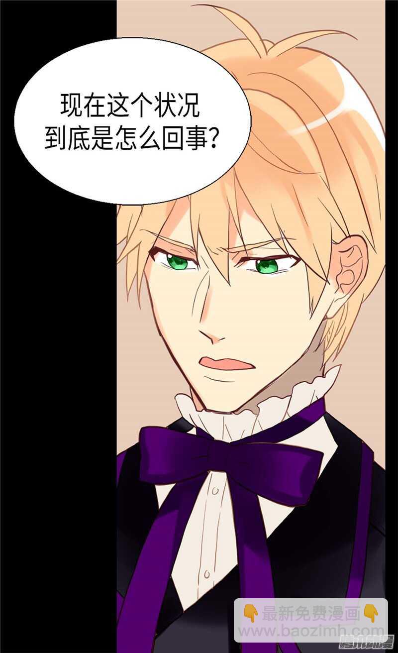 🍜异世界皇妃 第106话 密会的男子 第5页