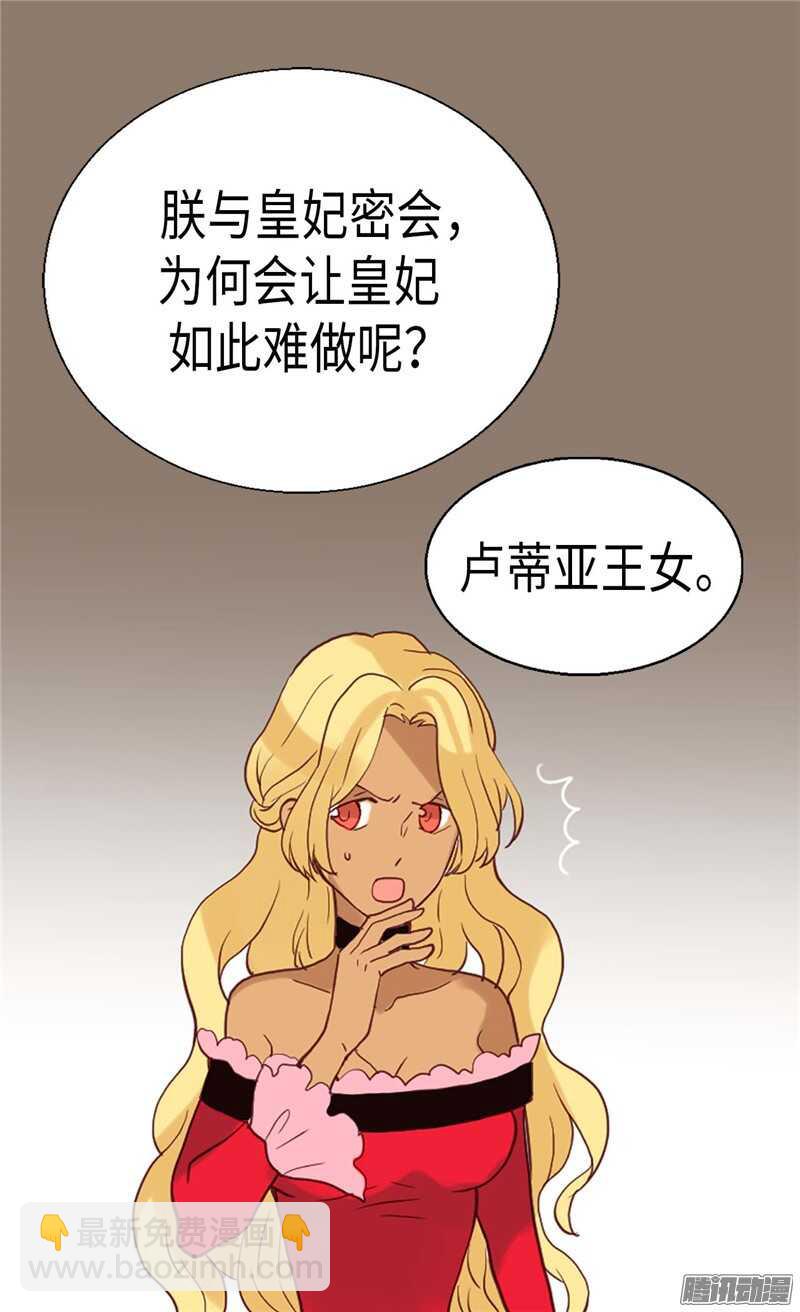 🍜异世界皇妃 第106话 密会的男子 第6页