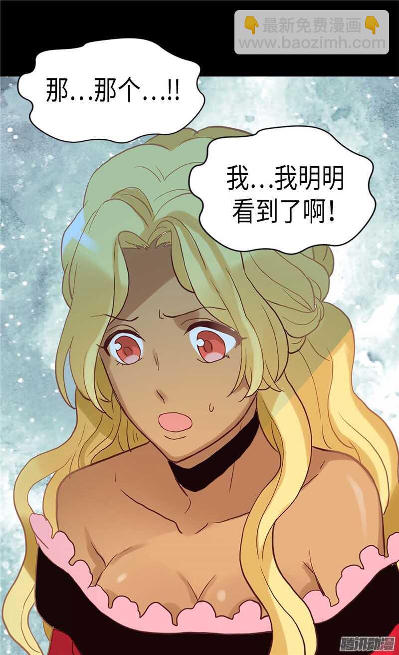🍜异世界皇妃 第106话 密会的男子 第7页