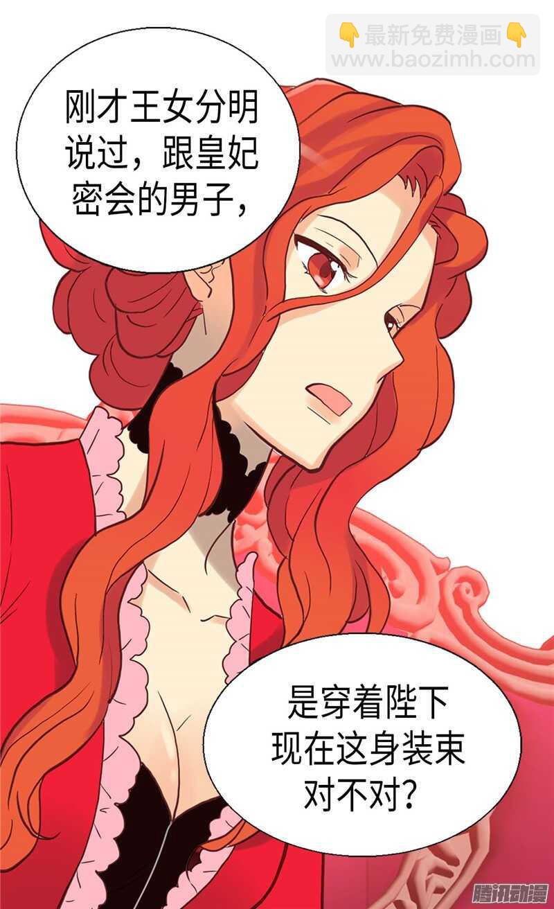 🍜异世界皇妃 第106话 密会的男子 第8页