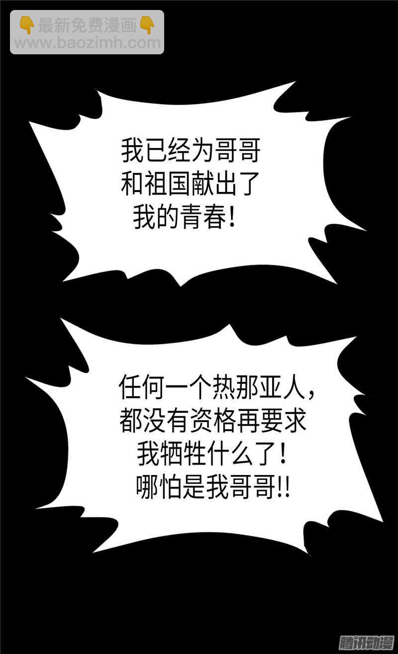 🍜异世界皇妃 第108话 鲜血与真相 第12页