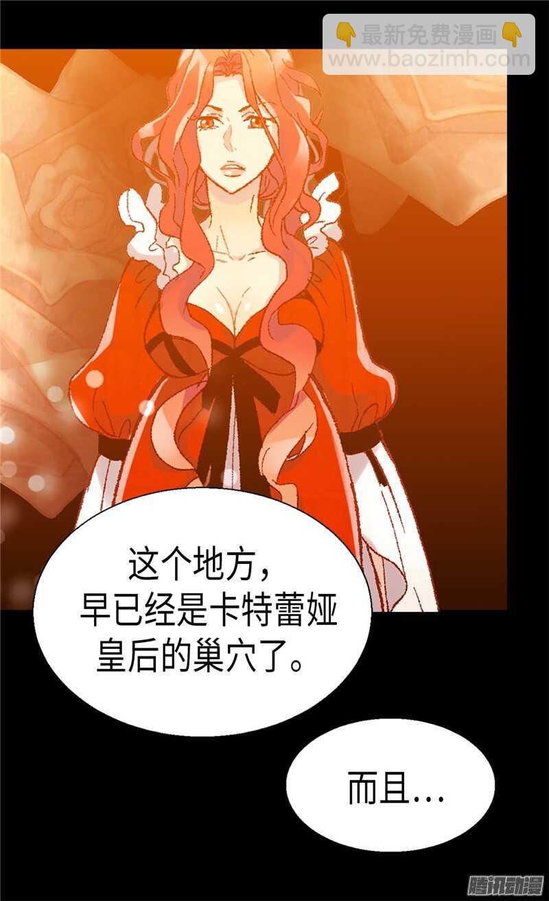 🍜异世界皇妃 第108话 鲜血与真相 第17页