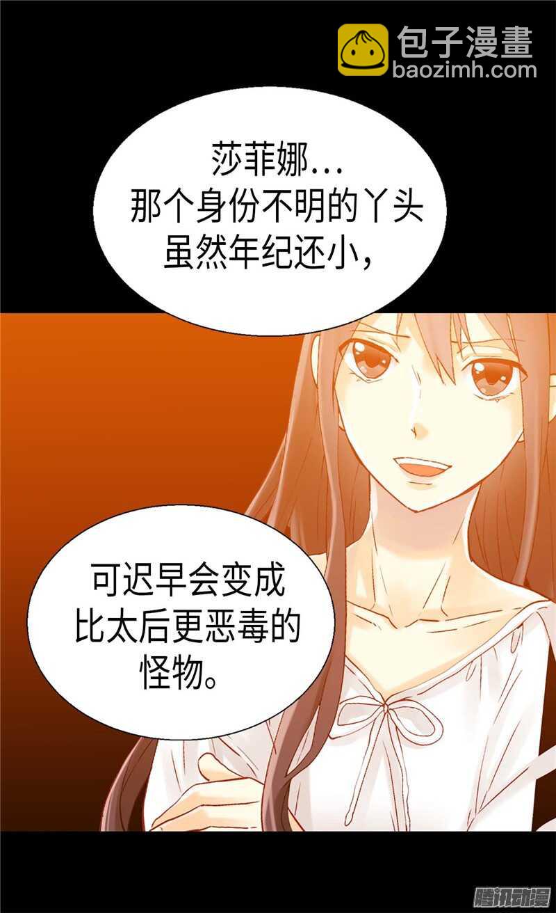 🍜异世界皇妃 第108话 鲜血与真相 第18页