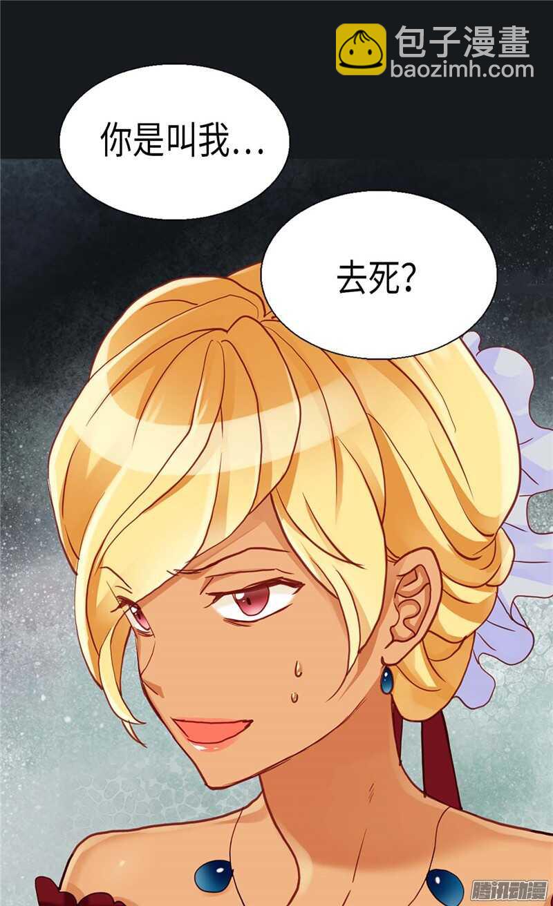 🍜异世界皇妃 第108话 鲜血与真相 第6页