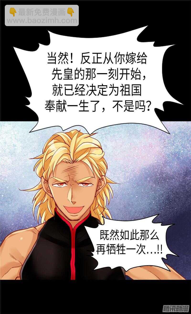 🍜异世界皇妃 第108话 鲜血与真相 第9页
