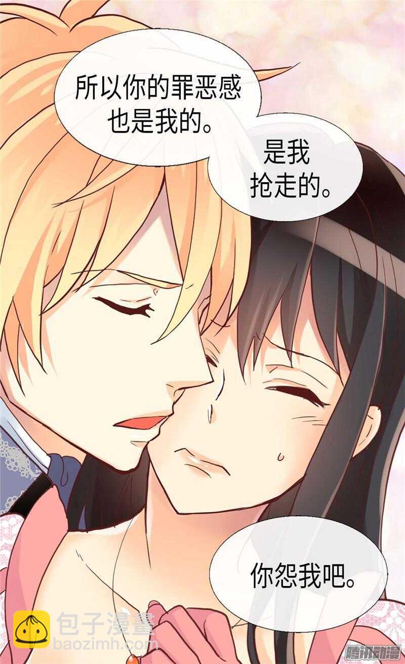 🍜异世界皇妃 第110话 你就是我的心 第10页