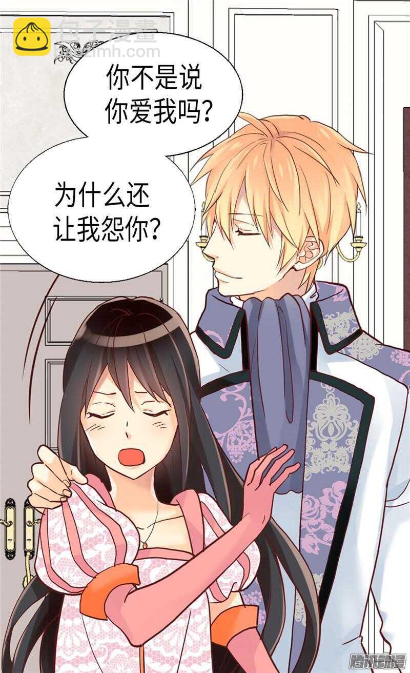 🍜异世界皇妃 第110话 你就是我的心 第11页