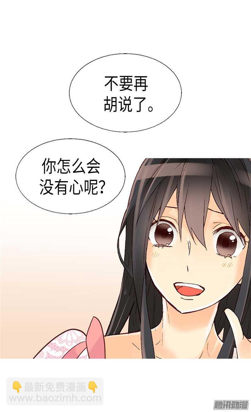 🍜异世界皇妃 第110话 你就是我的心 第13页