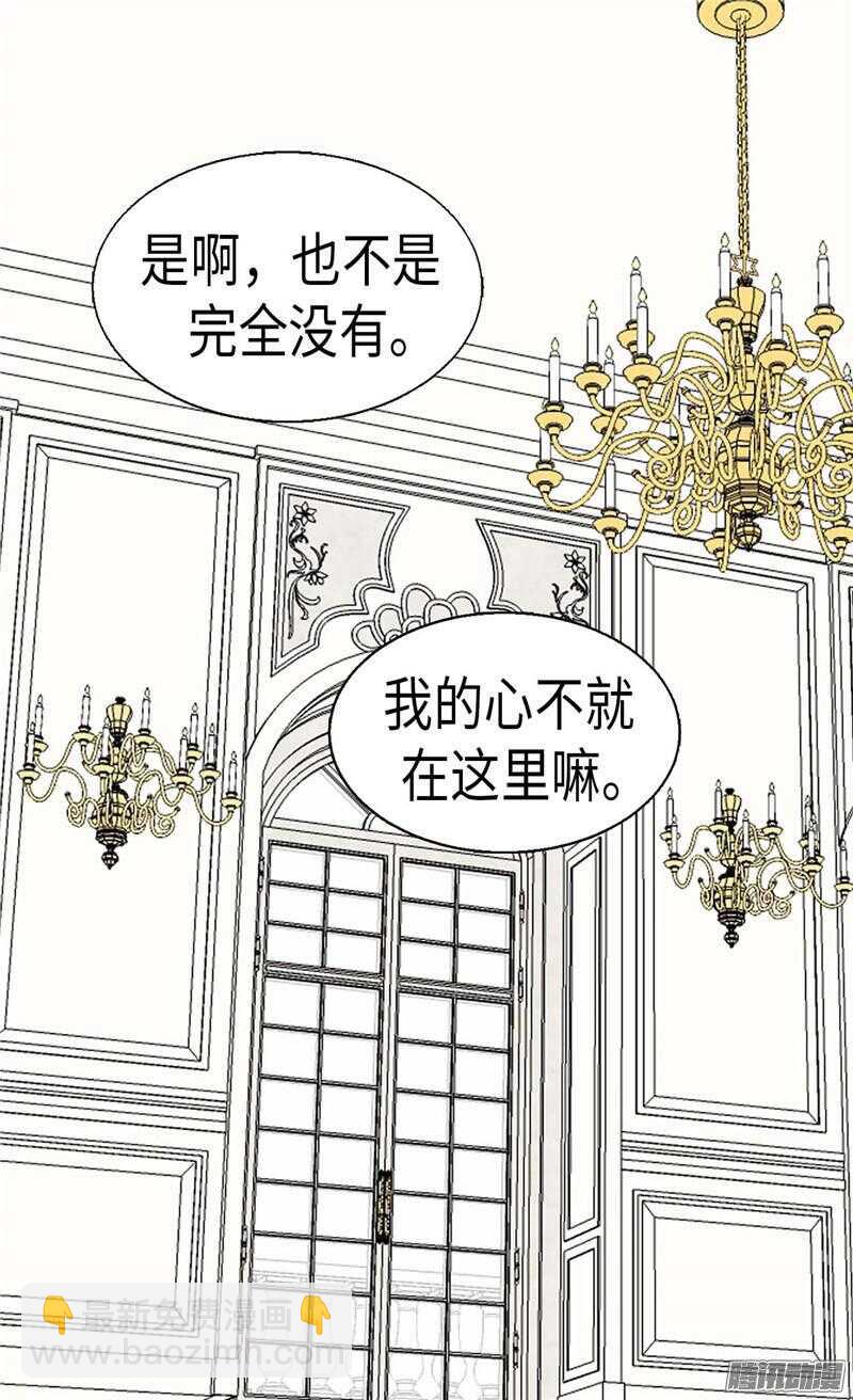 🍜异世界皇妃 第110话 你就是我的心 第14页