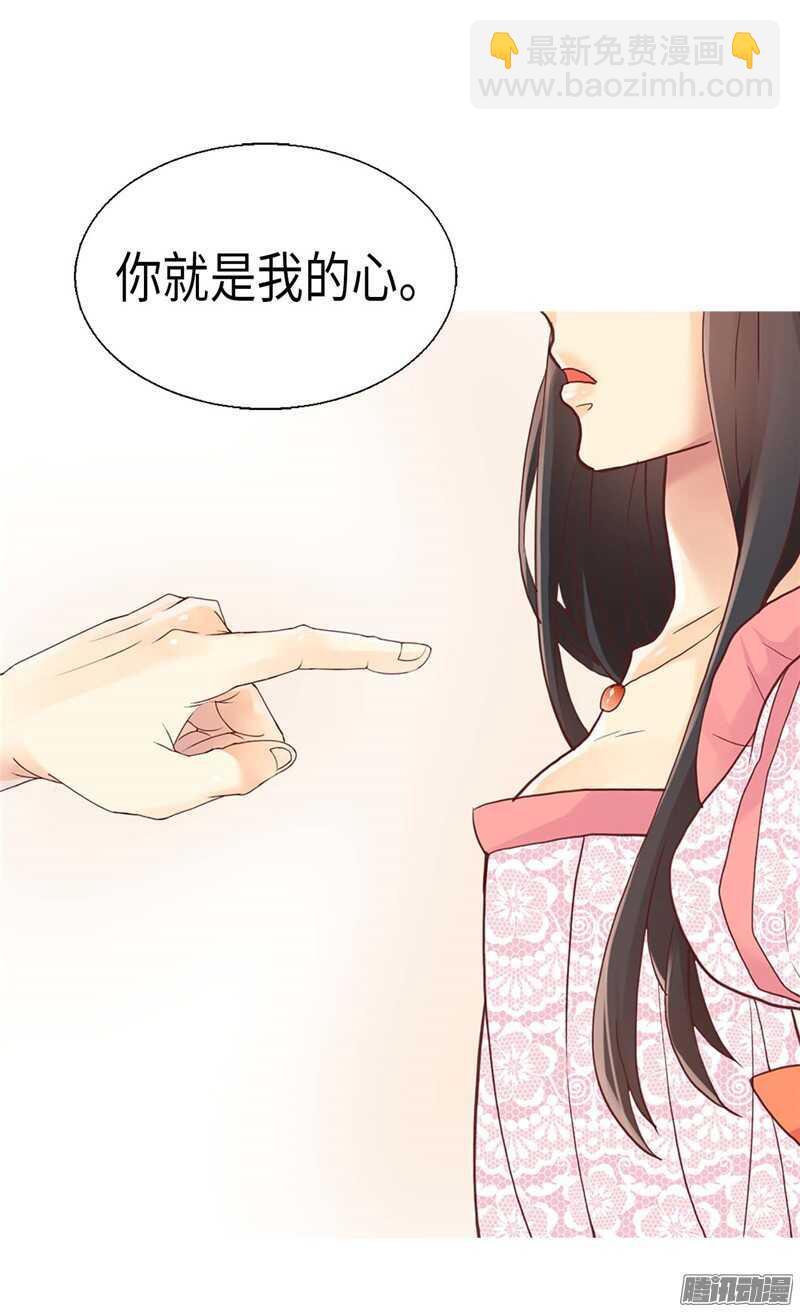 🍜异世界皇妃 第110话 你就是我的心 第15页