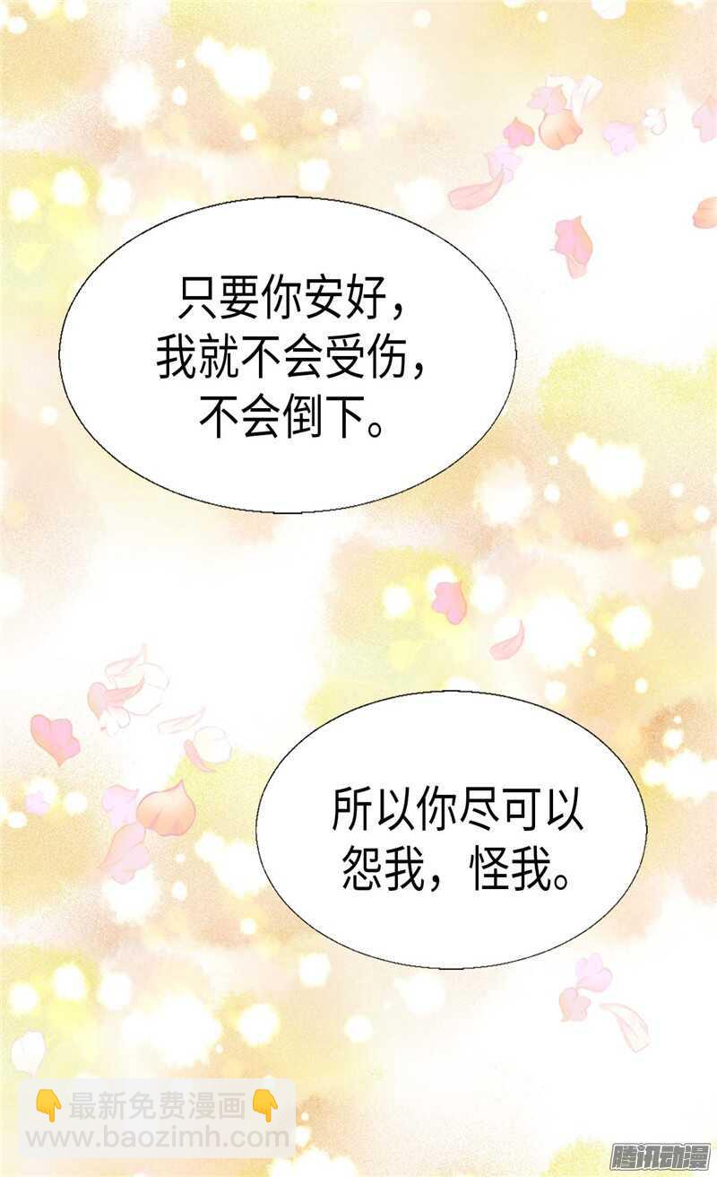 🍜异世界皇妃 第110话 你就是我的心 第16页