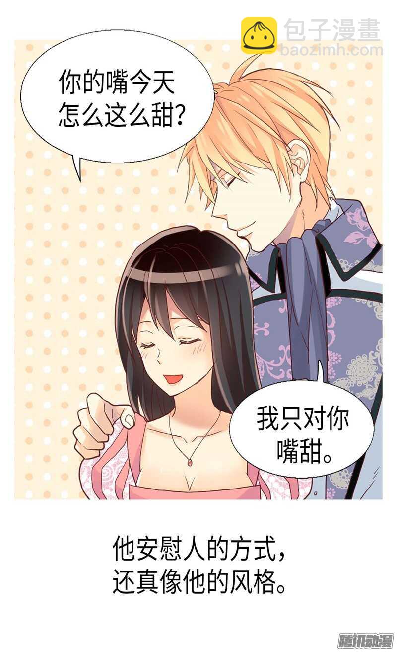 🍜异世界皇妃 第110话 你就是我的心 第19页