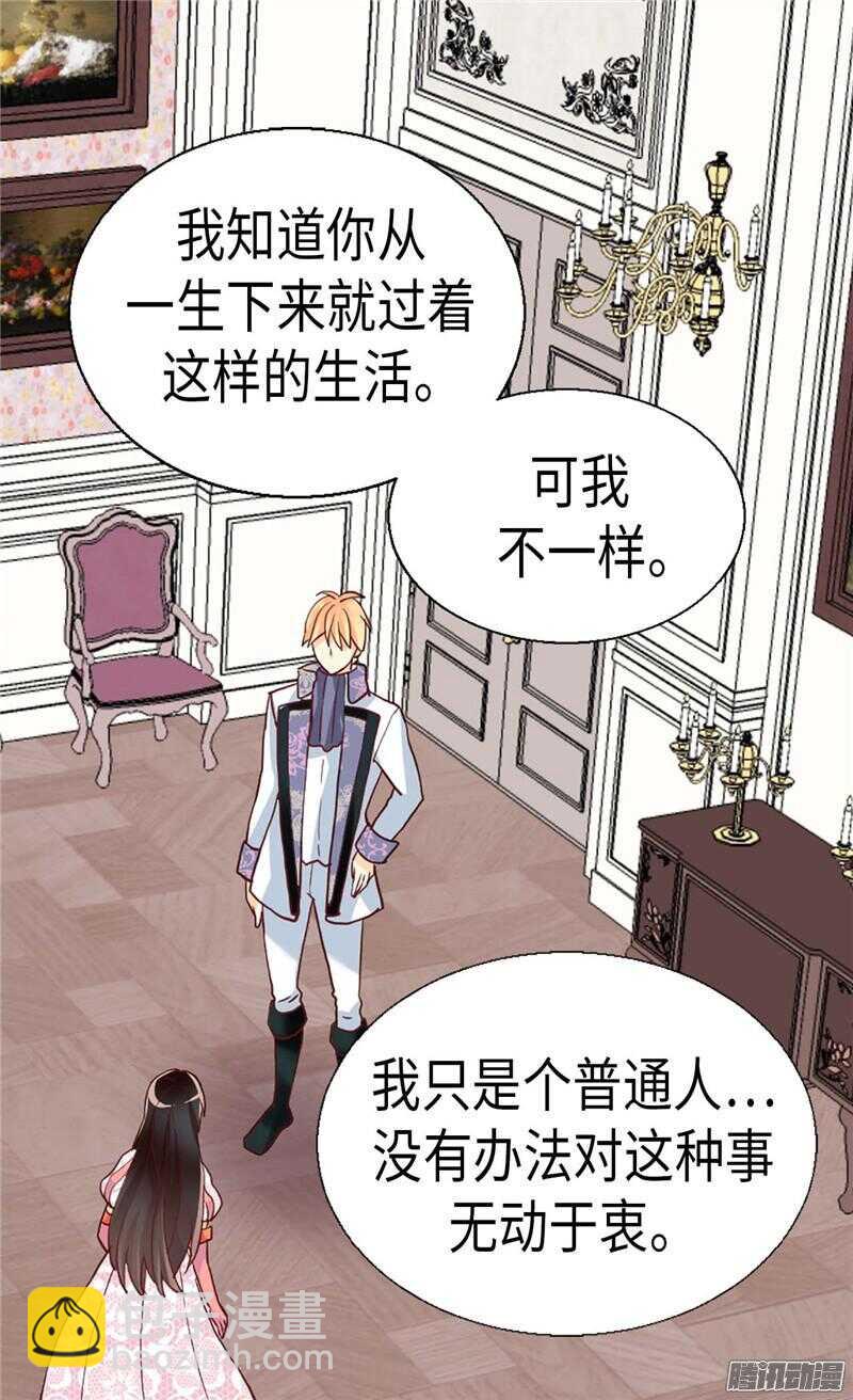 🍜异世界皇妃 第110话 你就是我的心 第2页