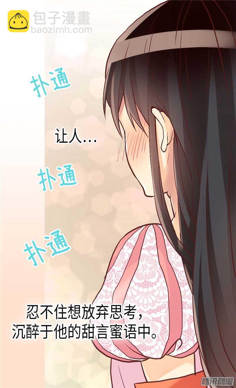 🍜异世界皇妃 第110话 你就是我的心 第21页