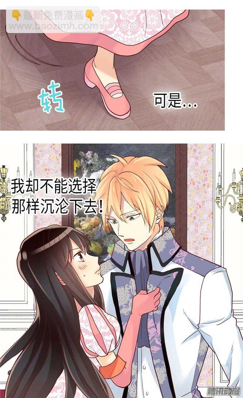 🍜异世界皇妃 第110话 你就是我的心 第22页
