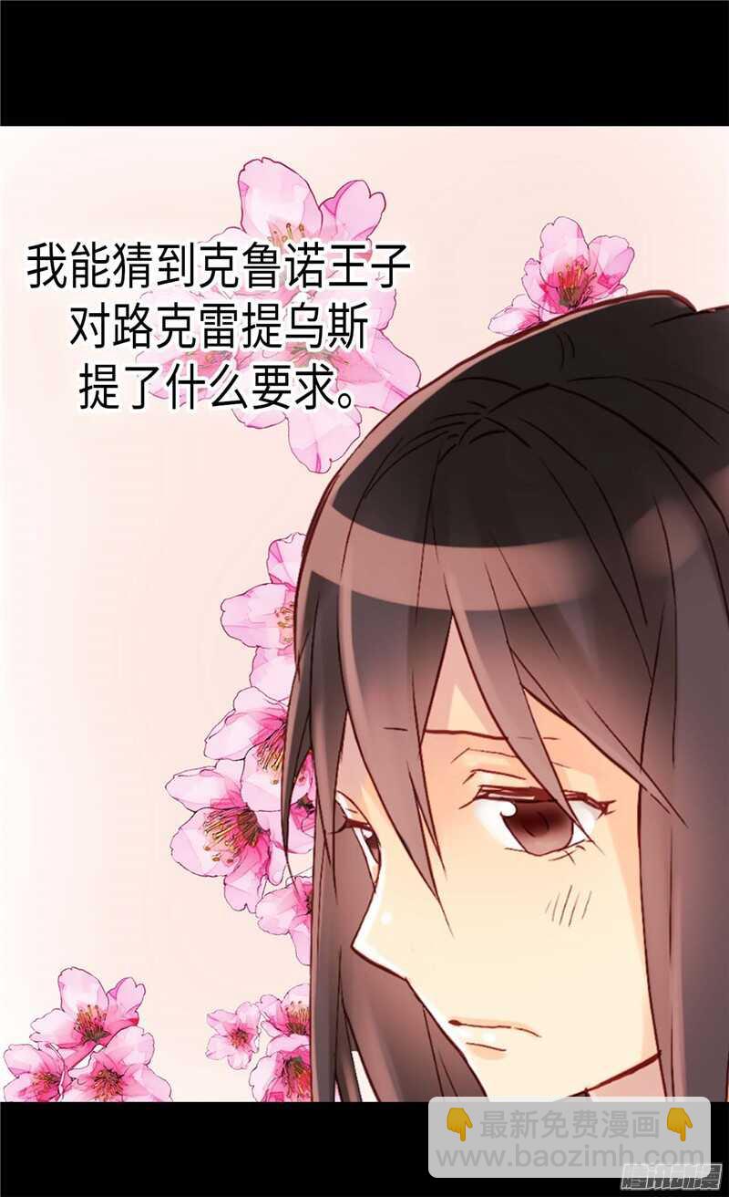 🍜异世界皇妃 第110话 你就是我的心 第26页