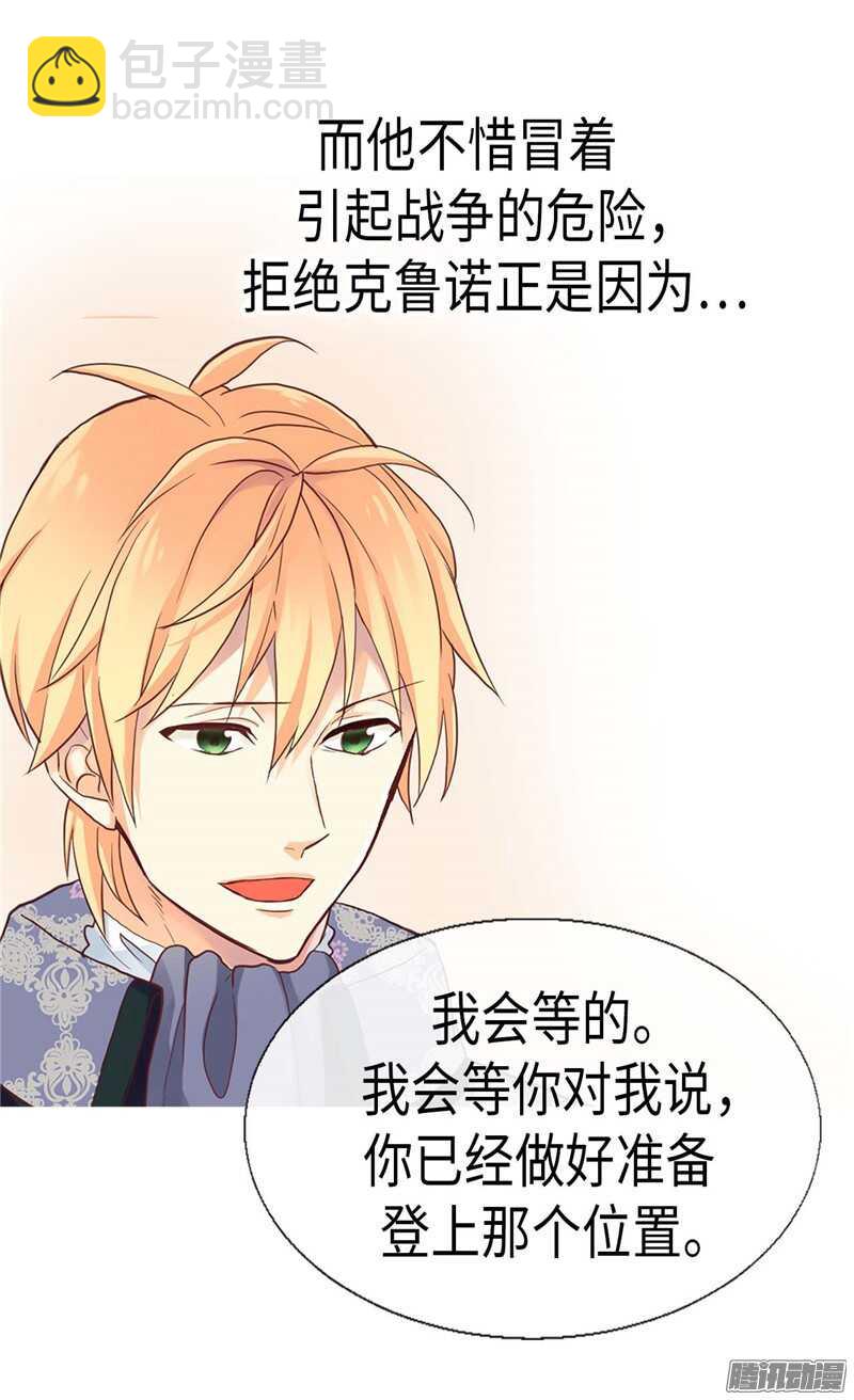 🍜异世界皇妃 第110话 你就是我的心 第27页